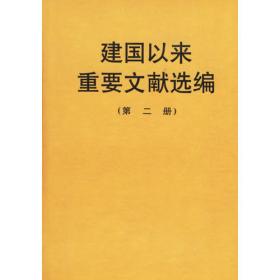 毛泽东文集（第8卷）