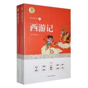 中国古典文学名著：西游记（珍藏版）