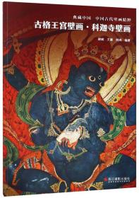 古格王国：西藏中世纪王朝的挽歌
