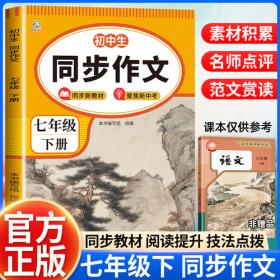 新编·基础训练·语文·七年级·下册·人教版