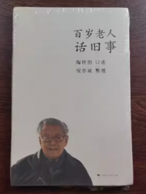 百岁中医行医录