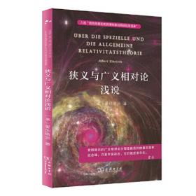 狭义相对论与广义相对论--时空与引力导论(英文版)/国外优秀物理著作原版系列