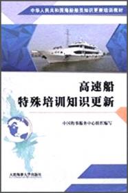 轮机模拟器/中华人民共和国海船船员模拟器知识更新培训教材