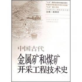 中国古代军事工程技术史