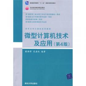 清华大学计算机系列教材：数字逻辑实践教程