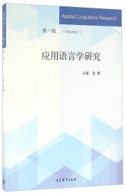 北京市高等教育精品教材立项项目：交流心理学