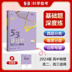 曲一线高中历史选择性必修3文化交流与传播人教版2021版高中同步配套新教材五三