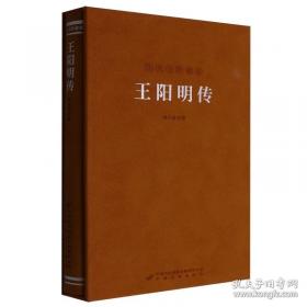 王阳明与九华山文献汇编