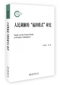 中国边疆法律治理的历史经验（上下册）