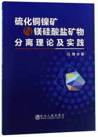 硫化矿加压浸出机理研究进展