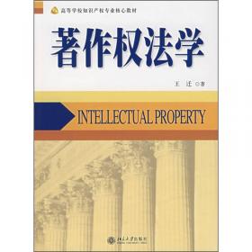 知识产权法教程（第五版）
