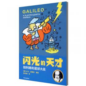 伽利略探案事件簿1&2（全2册，通过这套书，喜欢上科学和阅读！适读年龄9-15岁）