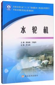 工程地质与土工技术（新版）/全国水利行业“十三五”规划教材（职业技术教育）