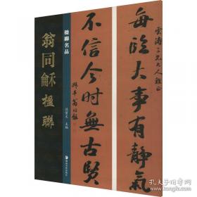 经典碑帖放大本——智永真书千字文