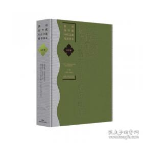 新刊海外藏中医古籍传世珍本:方剂卷