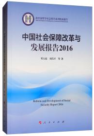 2016中国金融发展报告