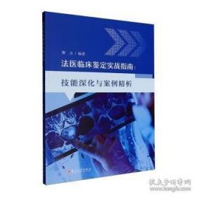 法医密档：柳叶刀下的真相