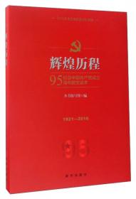 辉煌70年：新中国经济社会发展成就（1949-2019）