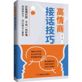 高情商人际沟通心理学    成功励志沟通口才（全10册）