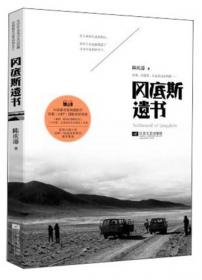十四家：中国农民生存报告(中国最底层的呼声)