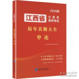 2026陕西省公务员考试历年真题大全-行政职业能力测验