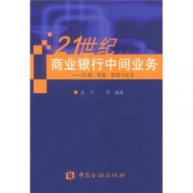 十问中国金融：改革、开放、问题、风险