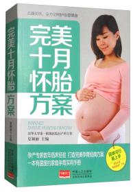 孕期营养膳食指南
