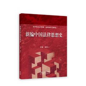 走向民主与法治的国度：改革开放30年中国法治建设回顾