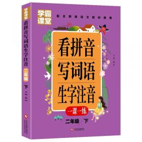 学霸课堂-小学奥数一点就通·二年级