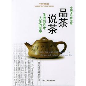 品茶与保健——休闲丛书