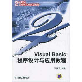 Visual Basic应用任务教程