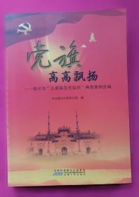 党旗映“晨晖”：华东师范大学第二附属中学晨晖党章学习社团活动札记