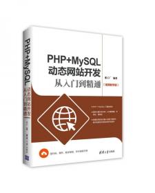 MySQL5.7从入门到精通（视频教学版）（第2版）