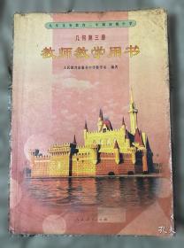 九年义务教育六年制小学试用课本、数学、第九册