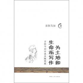 青海人民出版社 第五届青海湖国际诗歌节特刊