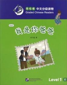 我在中国的家/轻松猫中文分级读物