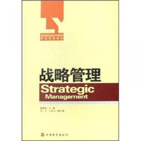 战略管理/上海交通大学工商管理系列教材