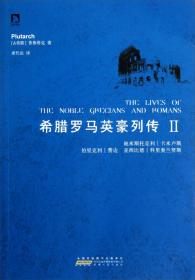 希腊罗马名人传
