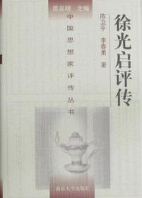 徐光启逝世三百周年纪念册（普通版）