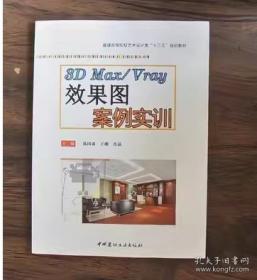 3DS MAX 4民居效果图制作范例精粹