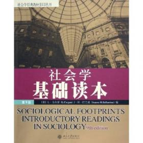 社会研究方法基础：第3版