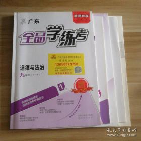 全品作业本 数学 