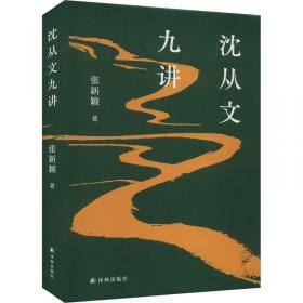 沈从文文集：1-12卷