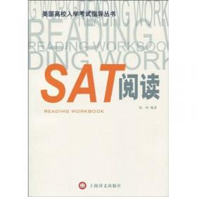 美国高校入学考试指导丛书：SAT文法（第2版）
