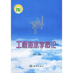 中国少年儿童海洋百科全书（第一辑）海洋地理奇观