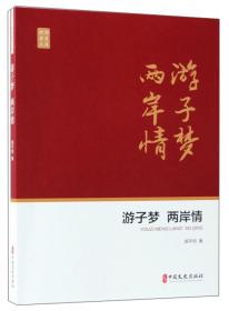 游子心中的色彩