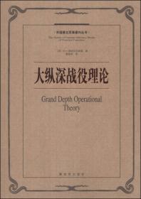 理论后勤学：外国著名军事著作丛书