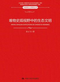 马克思主义中国化史·第四卷·1992年以来（马克思主义研究丛书）