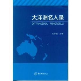 思想与时代的落差:晚清外交官刘锡鸿研究