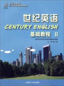 高职英语综合教程（第二册）/新世纪高职高专公共英语类课程规划教材